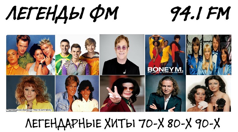 Слушать радио легенда. Радио легенды fm. Ведущие радио легенды ФМ Минск. Легенды ФМ ведущие фото с именами.